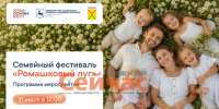 Семейный фестиваль «Ромашковый луг» пройдет в Арзамасе - ИА Нижний сейчас