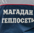 В микрорайонах областного центра временно приостановят горячее водоснабжение - Kolyma.Ru