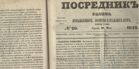 Гербарий XIX века нашли в старинной газете в музее Забайкалья - ChitaMedia