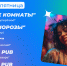 Барная карта 3-4 июля - ИА Омск здесь