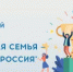 Стартовал новый сезон Всероссийского спортивного фестиваля «Здоровая семья — сильная Россия» - Салаватский район