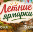 В Ставрополе вечерние ярмарки откроют на новой площадке по проспекту Российскому - Вечерний Ставрополь
