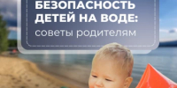 Безопасность детей на воде - Администрации г. о. Сибай