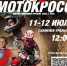 Каменск-Уральский 11 и 12 июля примет этап чемпионата России по мотокроссу - Администрация Каменск-Уральского