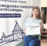 Преподаватель ИГН АлтГУ Наталья Айхлер победила в Международном проекте «Проводники смыслов. Экскурсоводы» - АлтГУ