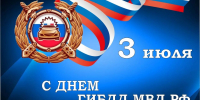 3 июля – День ГИБДД МВД России - Газета Кузоватовские вести