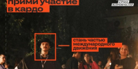 Ленинградцев приглашают поучаствовать в международном конкурсе уличной культуры и спорта «КАРДО» - ЛенТВ24