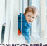 29 июня – 5 июля – Неделя, направленная на снижение смертности от внешних причин - Кушвинский городской округ