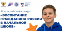 Всероссийская образовательная смена «Воспитать Гражданина в начальной школе: ценности, которые не ставят в расписание» - Институт развития образования и повышения квалификации