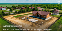Как поставить земельный участок на государственный кадастровый учет - Управление имущественных отношений