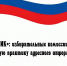 «ИнформУИК»: избирательные комиссии продолжат успешную практику адресного информирования - Народное слово