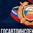 Поздравление ГАИ. - Стародубский муниципальный округ