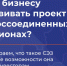 Как бизнесу развивать проект в воссоединенных регионах?. - Город округ Мелитополь