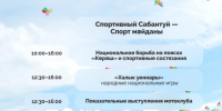 Сабантуй-2026: праздник дружбы, традиций и гостеприимства - Столица С