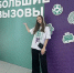 Впервые школьница из Хакасии стала участницей программы «Большие вызовы» в «Сириусе» - Агентство Информационных Сообщений