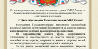 Pozdravlenie_GAI_2026.png - УМВД Архангельской области