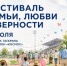 8 июля городской в парке им. Гагарина состоится фестиваль "Семьи, любви и верности" - Департамент образования