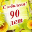 Жизненный путь, достойный уважения - Убинский район