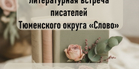 "Слово" о лете - Rayon72.Ru