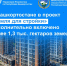 В Башкирии в проект «Земля для застройки» включили новые участки - Сетевое издание Республика Башкортостан