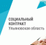 Почти 1,2 тысячи социальных контрактов заключили жители Ульяновской области с начала 2026 года - Газета Вешкаймские вести