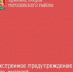 Внимание, жители Морозовского района! - Морозовский район