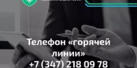 Минторг Башкортостана запускает «горячую линию» по вопросам защиты прав потребителей туристских услуг - Бурзянский район