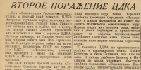 1936. Победа над ЦДКА.jpg - ФК Локомотив