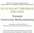 Наш студент — настоящий патриот и герой! - БИТУ