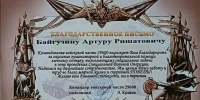 Гордость института: благодарность от командования войсковой части - БИТУ