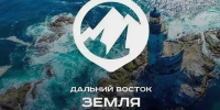 Юрий Трутнев объявил о старте IV сезона Всероссийского конкурса «Дальний Восток – Земля приключений» - Город Мончегорск
