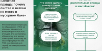 Памятка по обращению с ТКО - Администрация г. Рубцовск