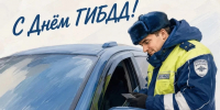 Уважаемые сотрудники и ветераны ГИБДД! - Администрация города
