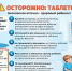 ОСТОРОЖНО: ТАБЛЕТКИ! - Отдел образования