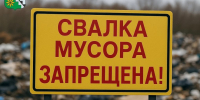 Обращение с ТКО: простые правила для чистоты нашего округа - Беловский район