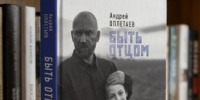 Быть отцом. Подводные камни, воздушные замки». В Юговке презентуют новую книгу музыканта группы «Психея» - Новый мир
