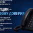 О коррупции - по телефону доверия - УФССП