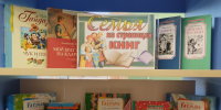 “Семья на страницах книг” - Библиотеки Тамбовской области