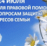 Бесплатные юридические консультации по вопросам защиты интересов семьи - Администрация г. Кимры