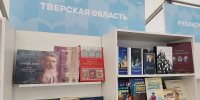 Тверь седьмой раз принимала участие в книжном фестивале «Красная площадь» - Библиотека им. А.М. Горького