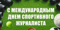 Старт, борьба, финиш — и тут же в работу: записать, смонтировать, рассказать! - Министерство физкультуры и спорта