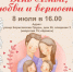 Приглашаем 08.07.2026 на праздник "День семьи, любви и верности" - Район Братеево
