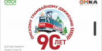 Омичи уже могут приобрести лимитированные транспортные карты «ОМКА» - Вечерний Омск