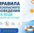 Памятка для отдыхающих - Октябрьский район