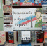 Возьми себе в пример героя - ЦБС Нейского района