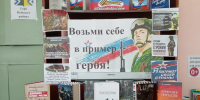 Возьми себе в пример героя - ЦБС Нейского района