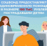 Отделения Социального фонда в новых регионах предоставляет выплаты детям, получившим травмы и увечья - Город Первомайск