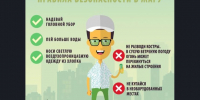 Правила безопасности в период аномально жаркой погоды. - Администрация города Яровое