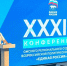 Виталий Хоценко принял участие в XXXIV региональной конференции партии «Единая Россия» - 12 канал