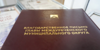 Сотрудники и ветераны Госавтоинспекции принимают поздравления с 90-летием со дня образования службы - Междуреченский городской округ